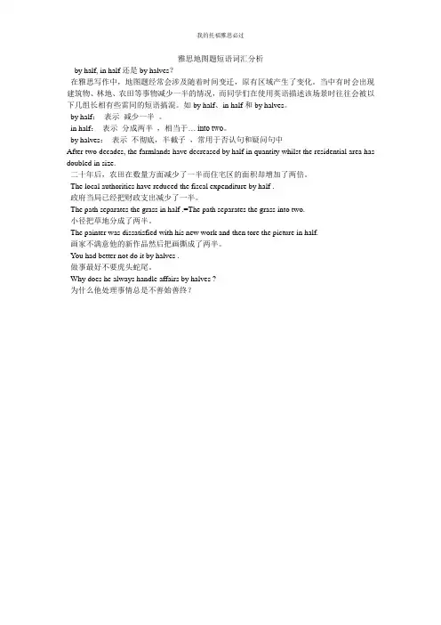 雅思地图题短语词汇分析