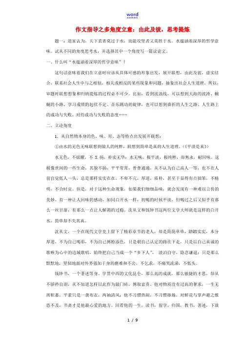 高中语文 作文指导之多角度立意由此及彼,思考提炼素材