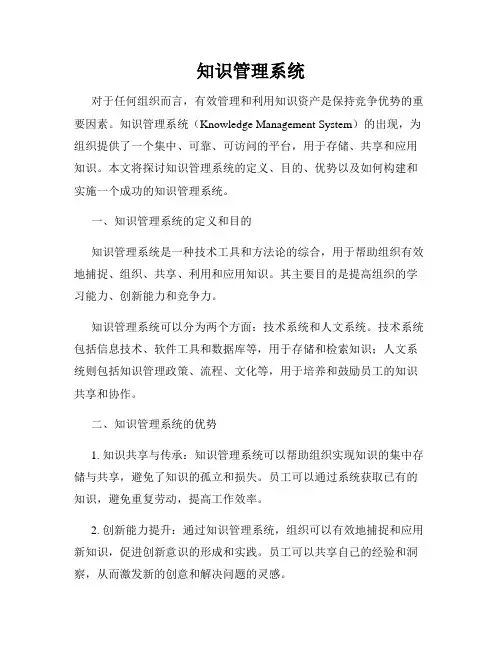 知识管理系统