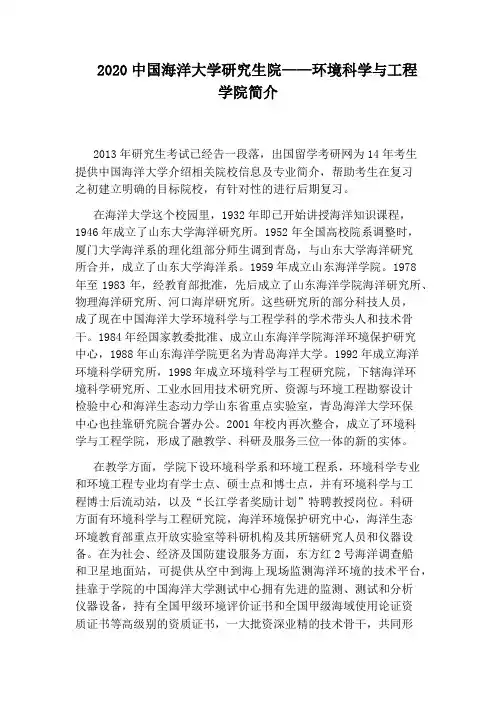 2020中国海洋大学研究生院——环境科学与工程学院简介