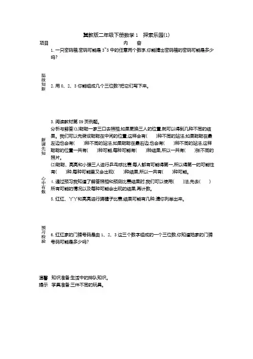 冀教版二下册数学8.1探索乐园(1)学案