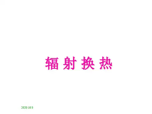 热工与流体力学(精品课件)