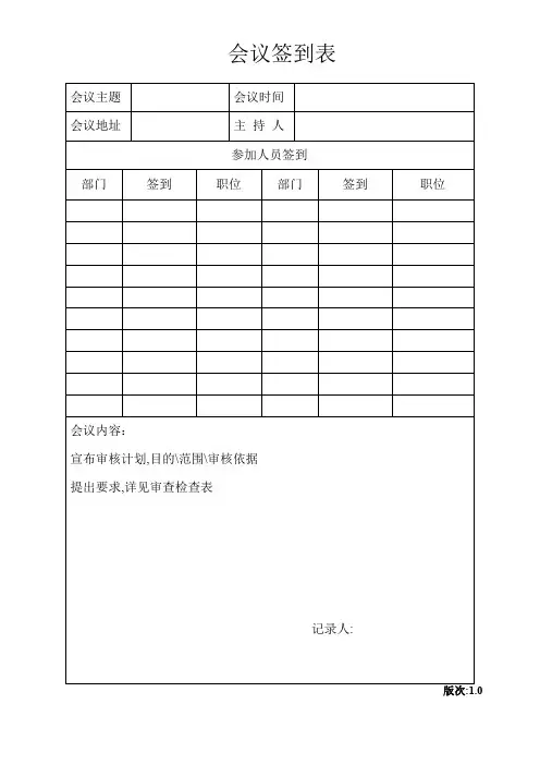 会议签到表1