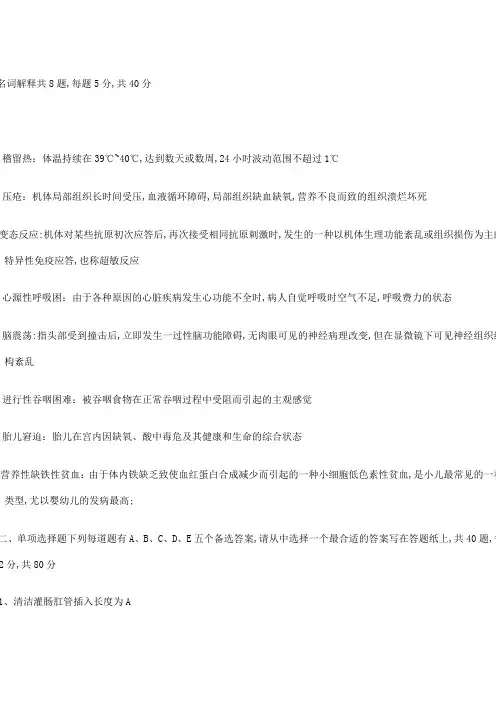 护理综合真题