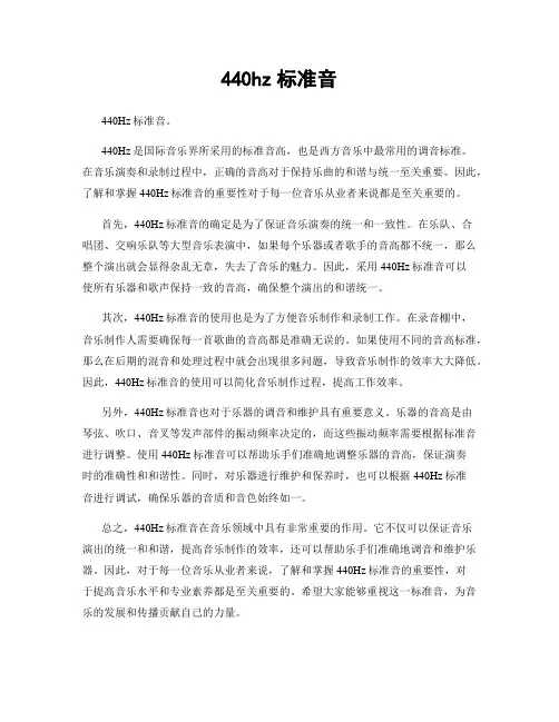 440hz标准音
