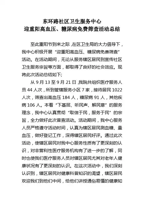 高血压、糖尿病筛查总结