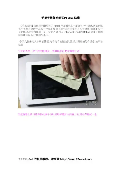手把手教你给新买的iPad贴膜