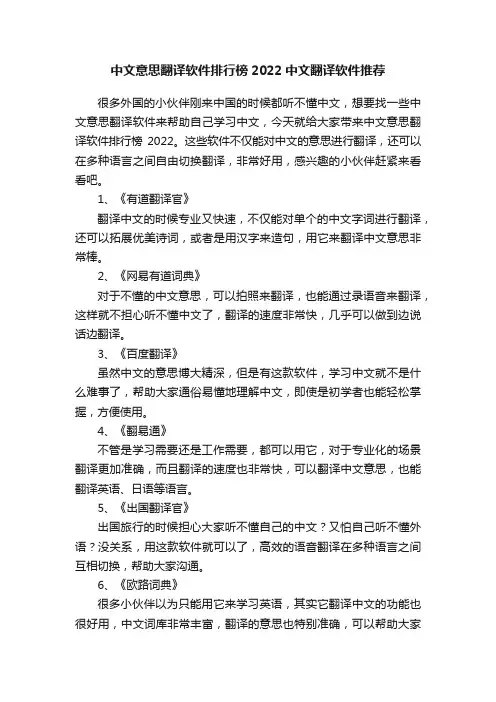 中文意思翻译软件排行榜2022中文翻译软件推荐