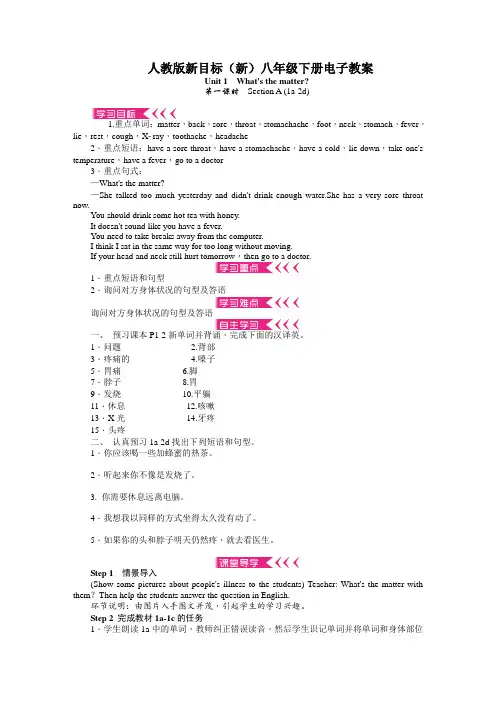八年级英语下册全册电子版教案【精编版】