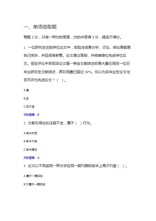 2021年北京师范大学学术规范测试题库