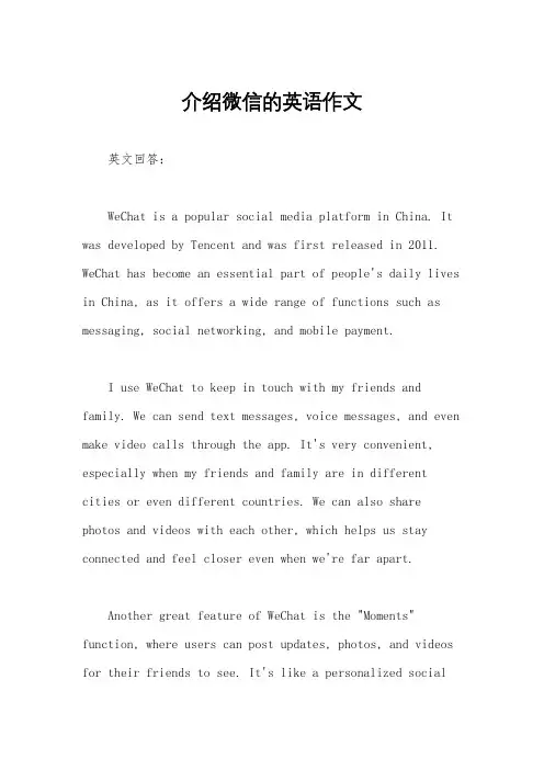 介绍微信的英语作文