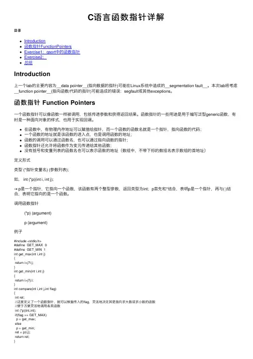C语言函数指针详解