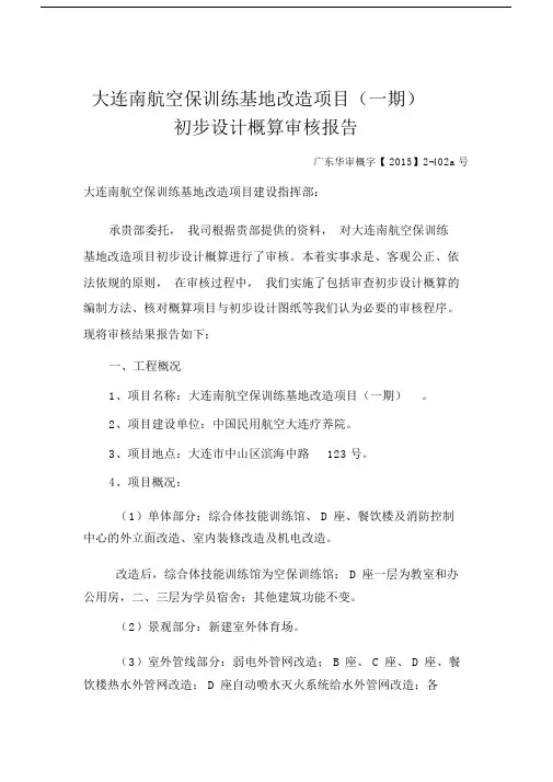 概算审核报告.docx