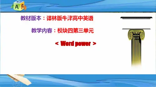 译林版英语模块四Unit3 Word power课件(共21张PPT)