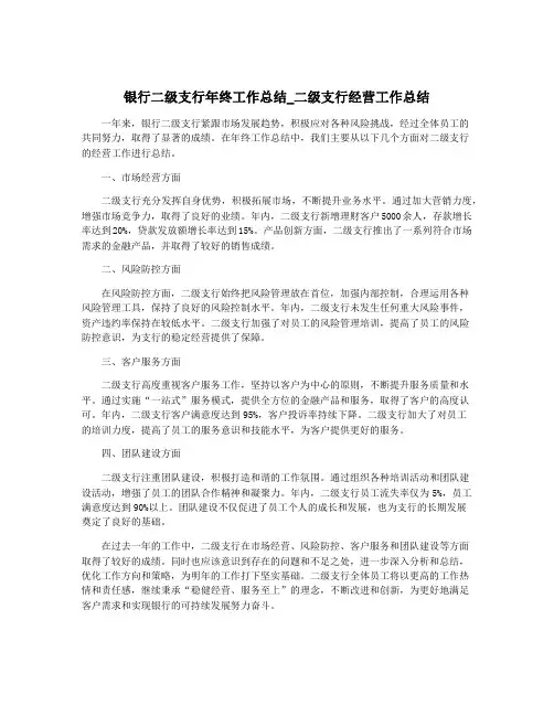 银行二级支行年终工作总结_二级支行经营工作总结