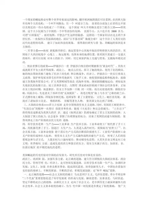 大国崛起解说词