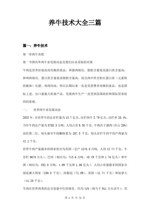 养牛技术大全三篇