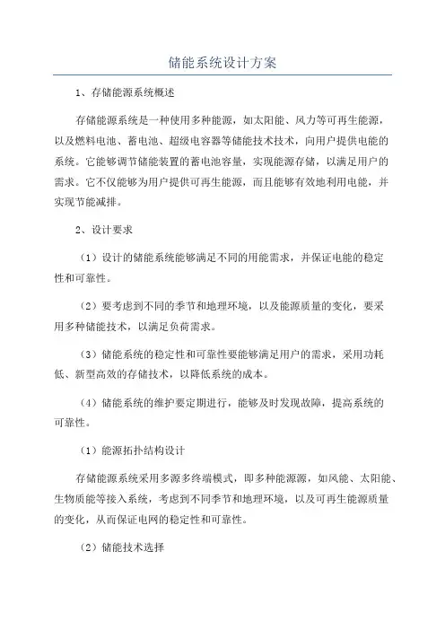 储能系统设计方案