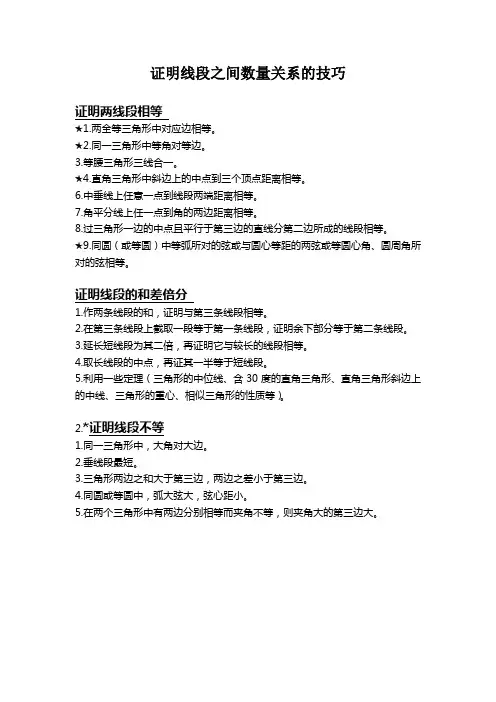 证明线段之间关系的技巧