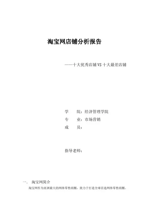 淘宝网店铺分析报告