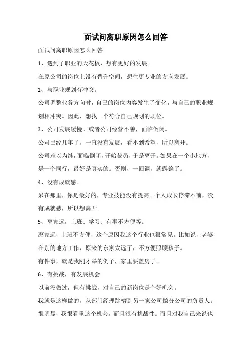 面试问离职原因怎么回答