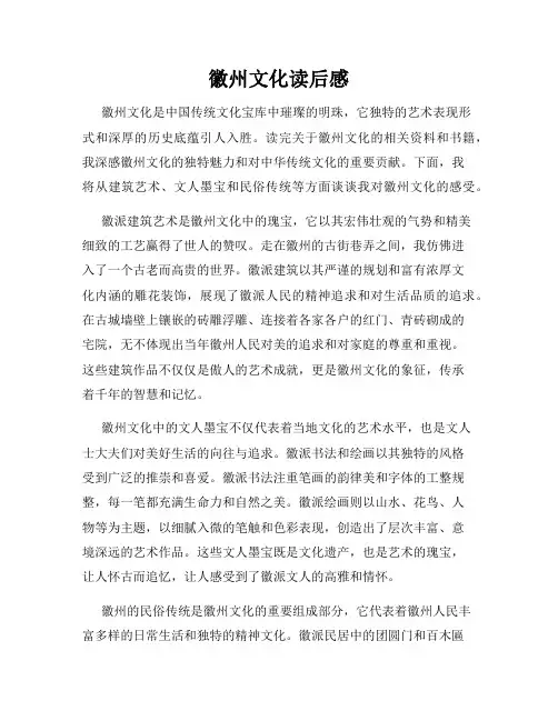 徽州文化读后感