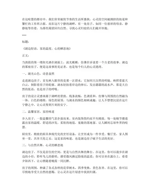 湖边房子走心文案怎么写