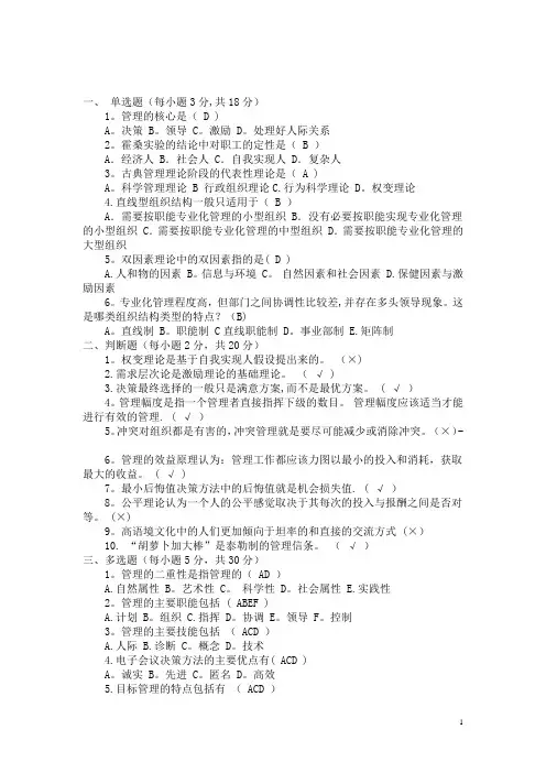 大一管理学期末考试题