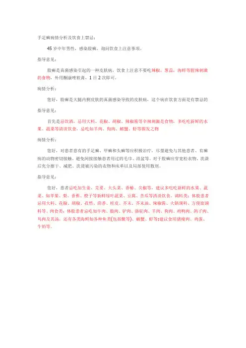 手足癣病情分析及饮食上禁忌