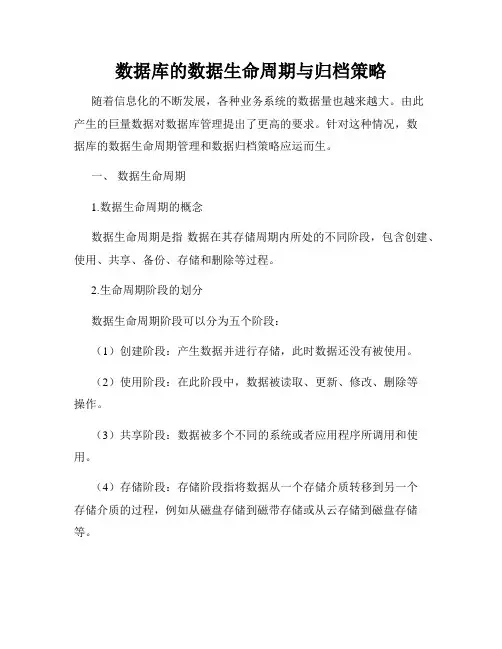 数据库的数据生命周期与归档策略