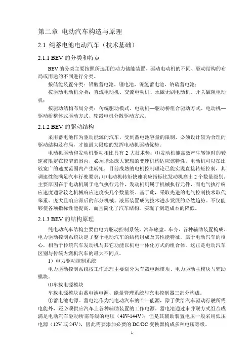 原文件2.电动汽车的构造与原理