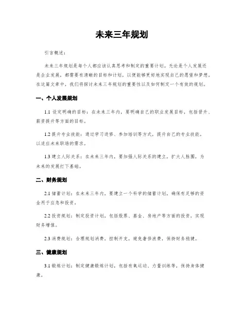 未来三年规划