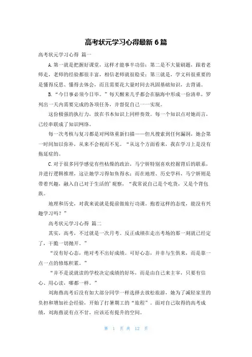 高考状元学习心得最新6篇