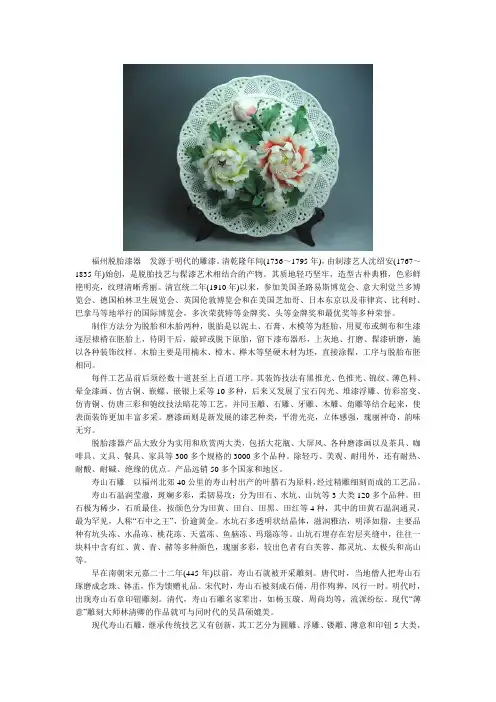 福州脱胎漆器发源于明代的雕漆。清乾隆年间(1736~1795