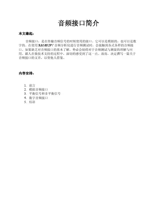 音频接口简介