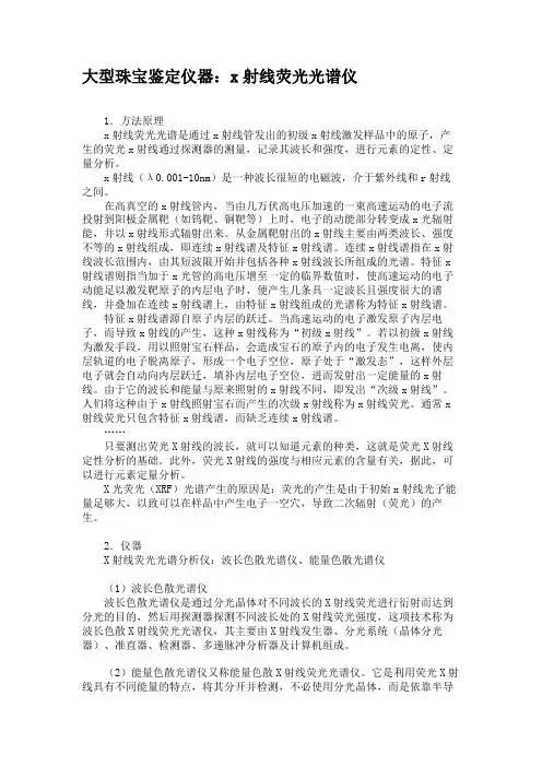 大型珠宝鉴定仪器：x射线荧光光谱仪解析