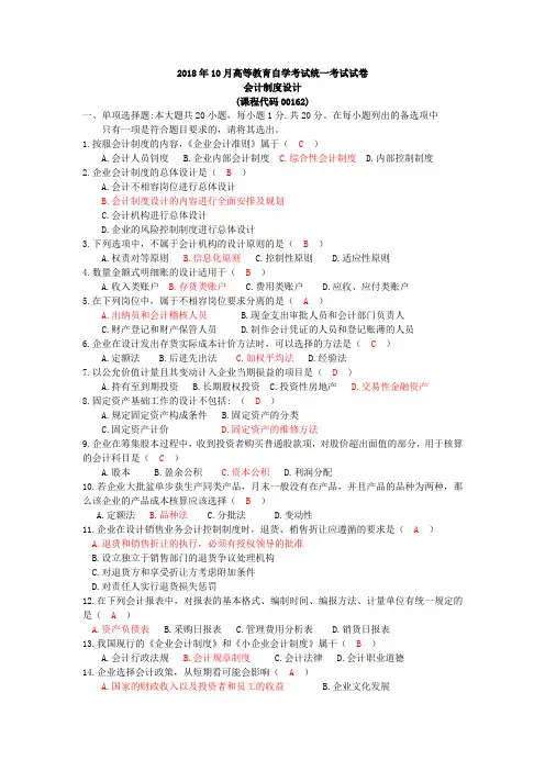 001621810会计制度设计