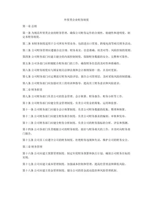 外贸类企业财务制度