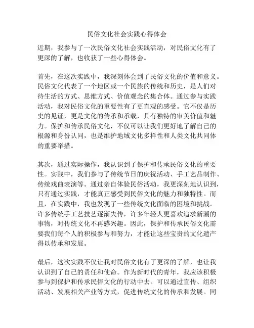民俗文化社会实践心得体会