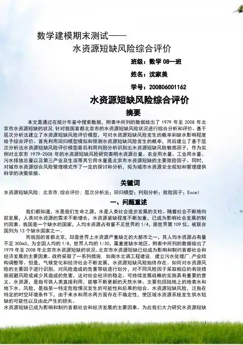 水资源短缺风险综合评价数学建模