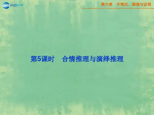 【优化方案】2015年高考数学 第六章 第5课时 合情推理与演绎推理复习课件 新人教A版