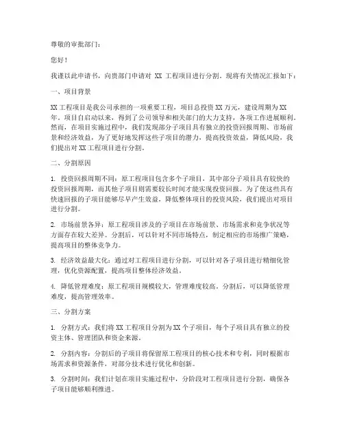 工程分割申请书