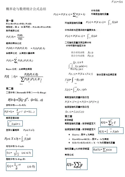 概率论与数理统计超全公式总结