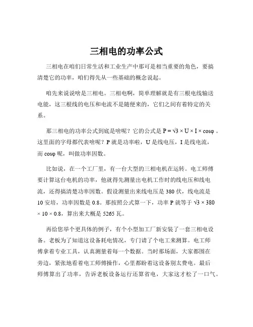 三相电的功率公式