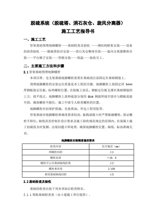 脱硫系统(脱硫塔、消石灰仓、旋风分离器)施工工艺指导书