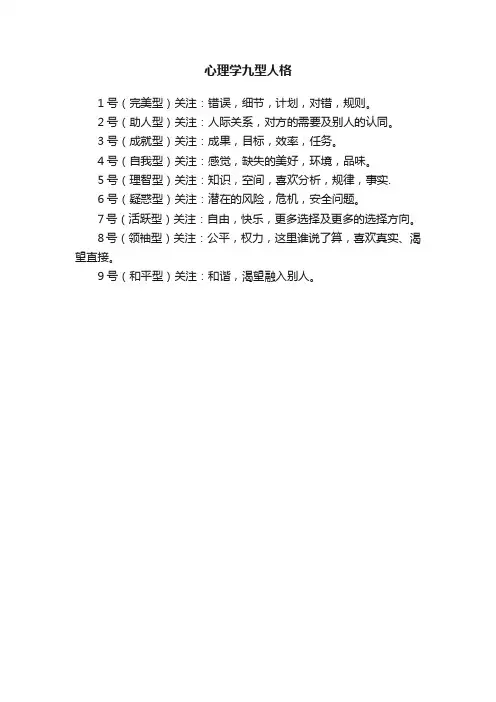 心理学九型人格