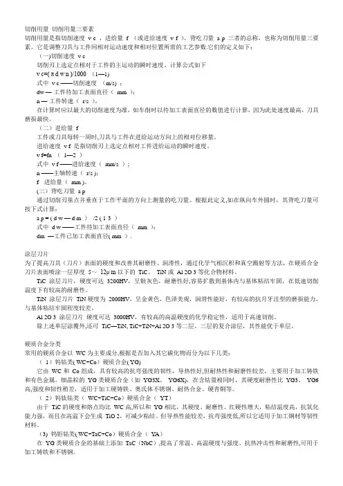 切削用量 切削用量三要素