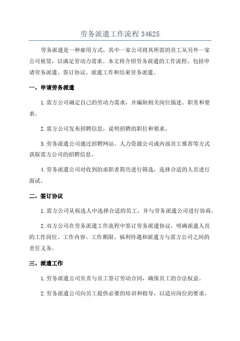 劳务派遣工作流程34625