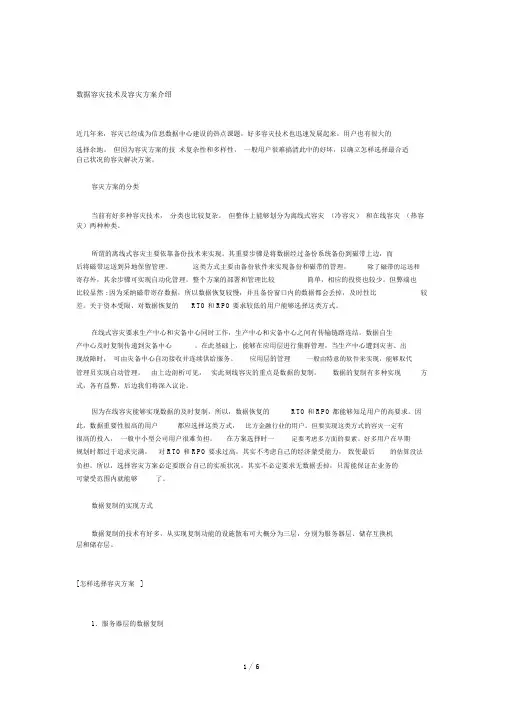 数据容灾技术及容灾方案介绍
