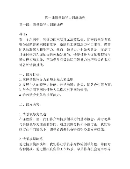 第一课情景领导力训练课程